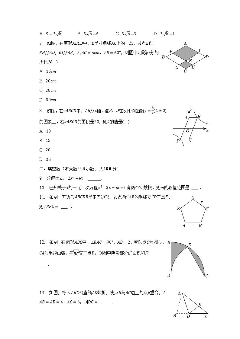 2023年吉林省长春市九台区第二十二中学中考数学一模试卷（含答案）02
