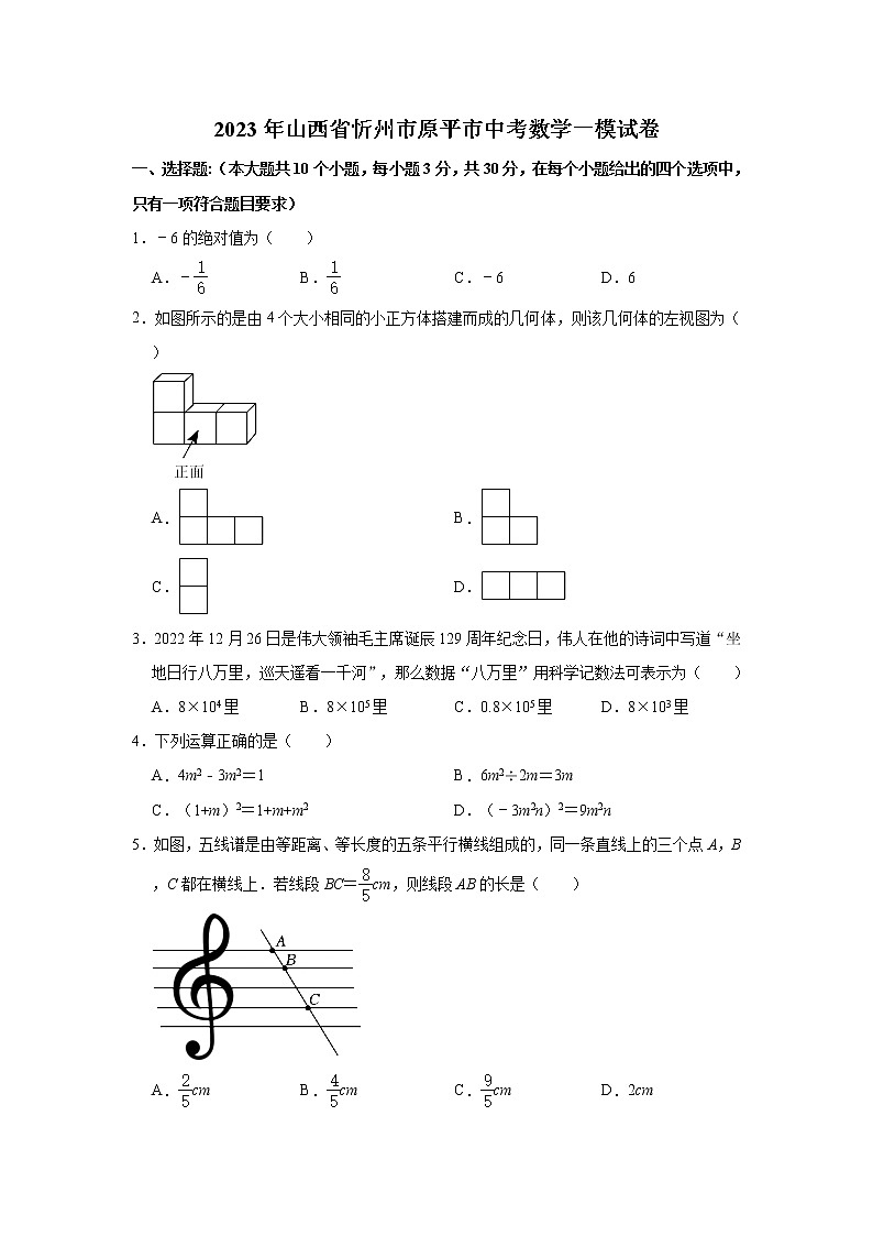 2023年山西省忻州市原平市中考一模数学试题（含答案）01