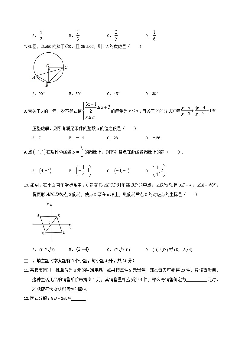 2023年浙江省杭州市中考数学预测卷（含答案）第2页