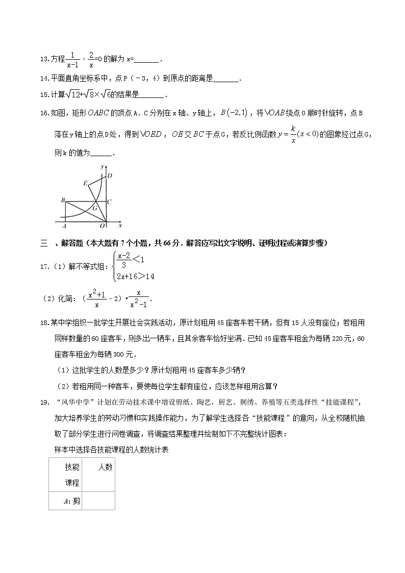 2023年浙江省杭州市中考数学预测卷（含答案）第3页