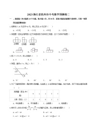 2023年浙江省杭州市中考数学预测卷二（含答案）