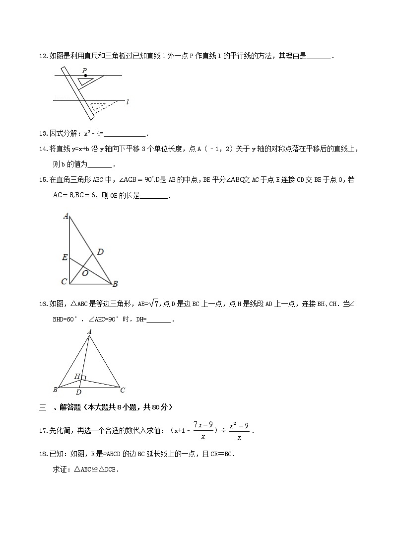 2023年浙江省宁波市中考数学预测卷（含答案）第3页