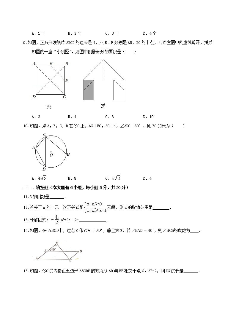 2023年浙江省绍兴市中考数学预测卷（含答案）02