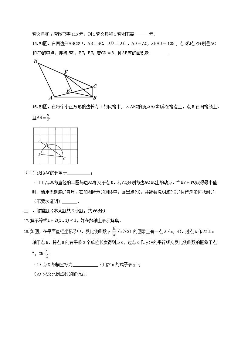 2023年浙江省温州市中考数学预测卷（含答案）03