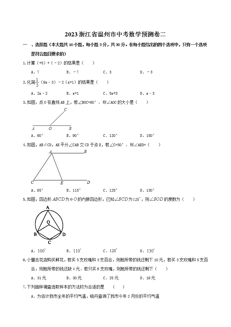 2023年浙江省温州市中考数学预测卷二（含答案）01