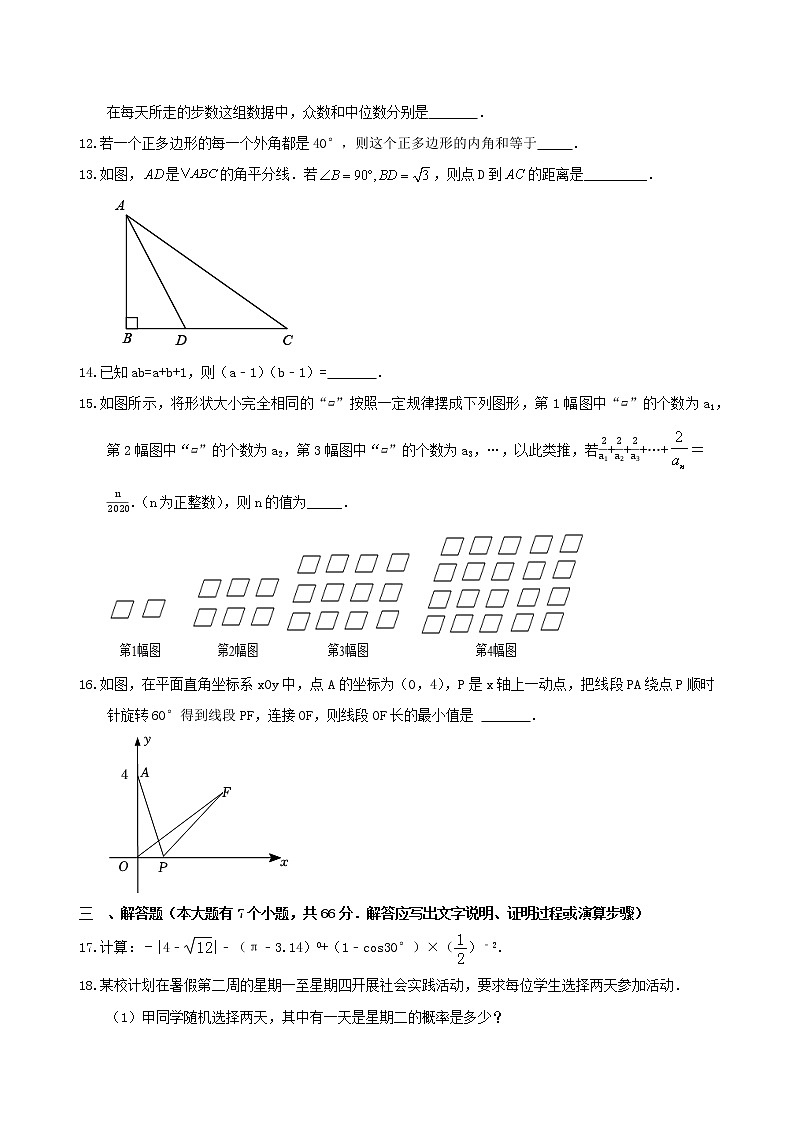 2023年浙江省温州市中考数学预测卷二（含答案）03