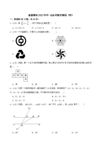 山东省淄博市2023年中考数学模拟（四）（含答案）