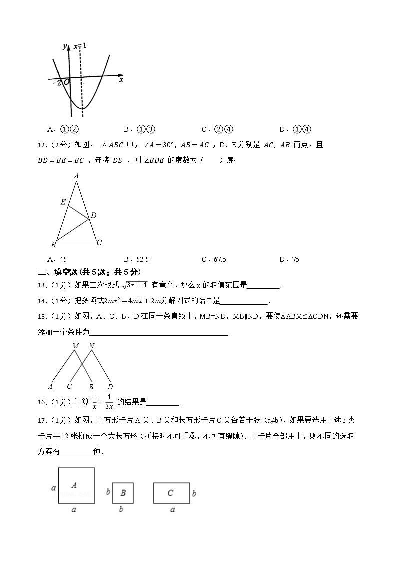 山东省淄博市2023年中考数学模拟（四）（含答案）第3页