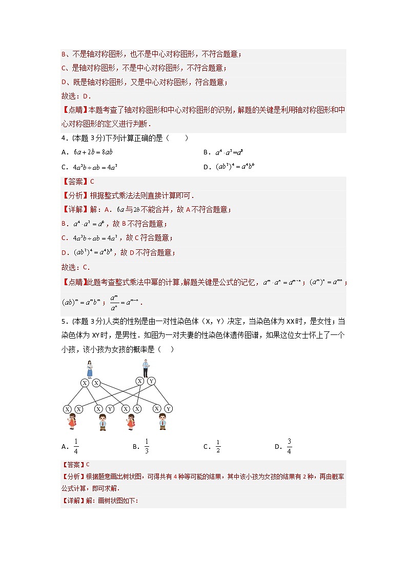黄金卷07-【赢在中考·黄金8卷】备战2023年中考数学全真模拟卷（衡阳专用）02