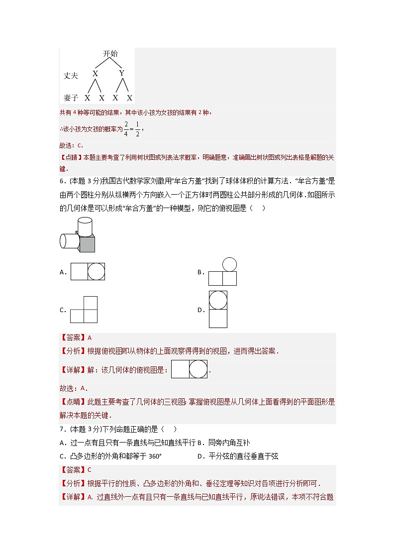 黄金卷07-【赢在中考·黄金8卷】备战2023年中考数学全真模拟卷（衡阳专用）03