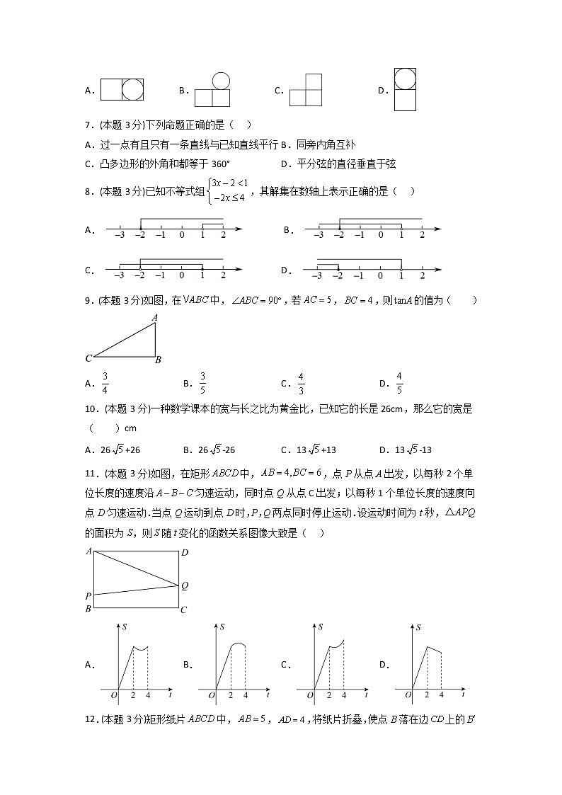 黄金卷07-【赢在中考·黄金8卷】备战2023年中考数学全真模拟卷（衡阳专用）02