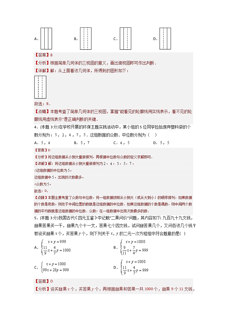 黄金卷08-【赢在中考·黄金8卷】备战2023年中考数学全真模拟卷（湘潭专用）02