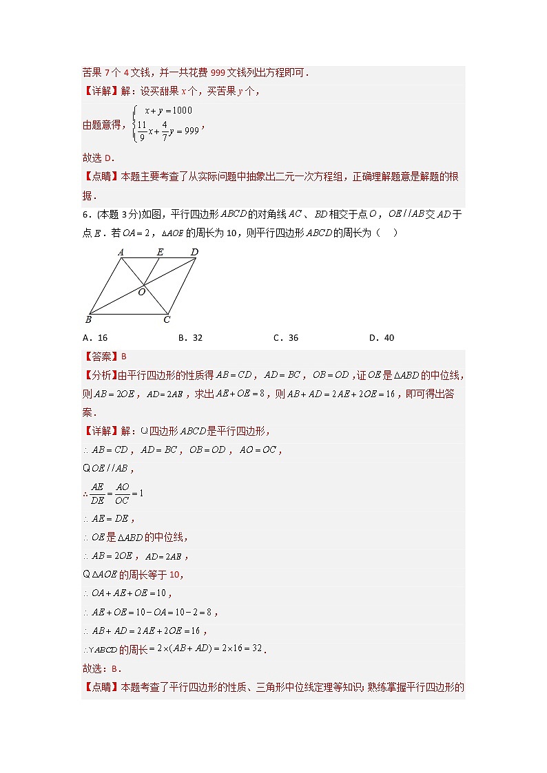 黄金卷08-【赢在中考·黄金8卷】备战2023年中考数学全真模拟卷（湘潭专用）03