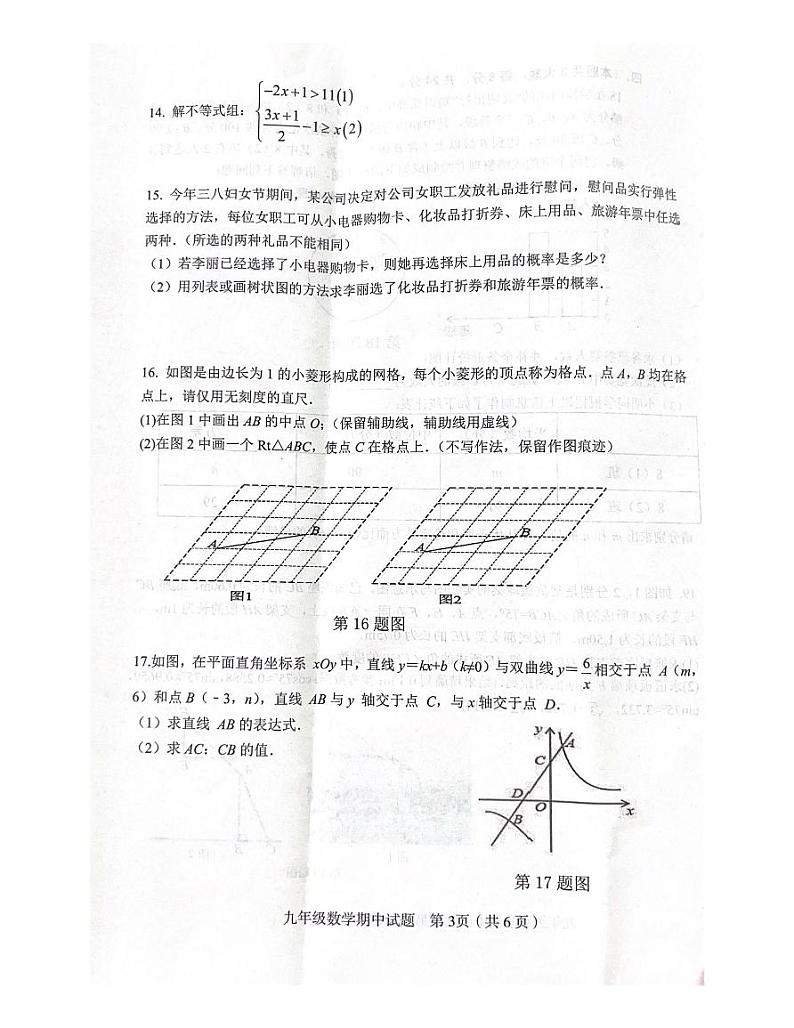 江西省赣州市章贡区2022-2023学年九年级下学期4月期中数学试题第3页