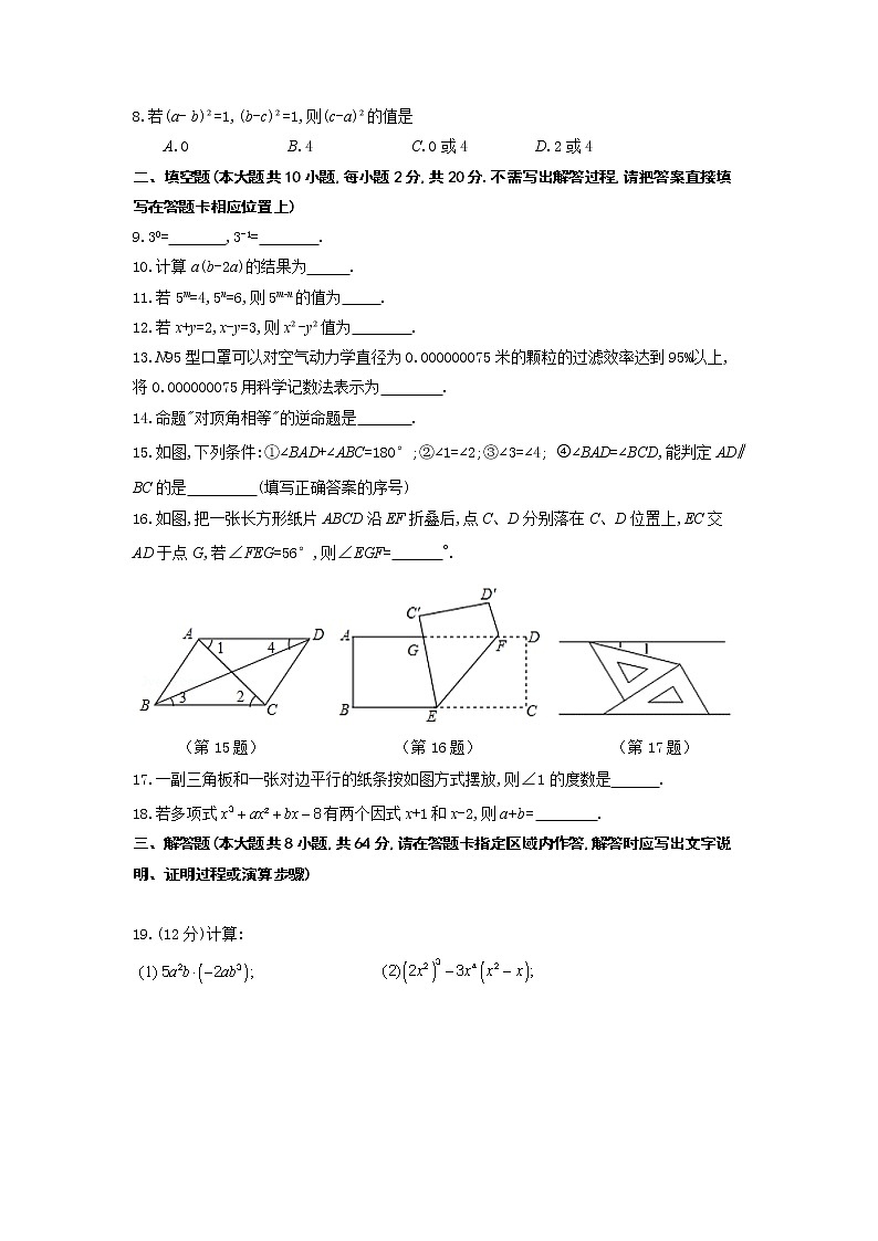 江苏省南京联合体2022-2023学年七年级下学期期中数学试题第2页
