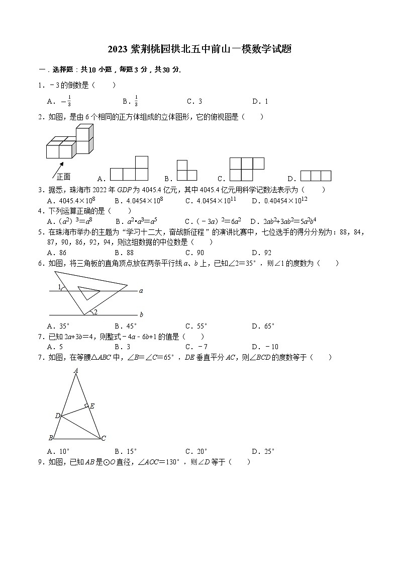 2023年广东省珠海市香洲区桃园拱北五中、前山中学一模数学试题（含答案）第1页