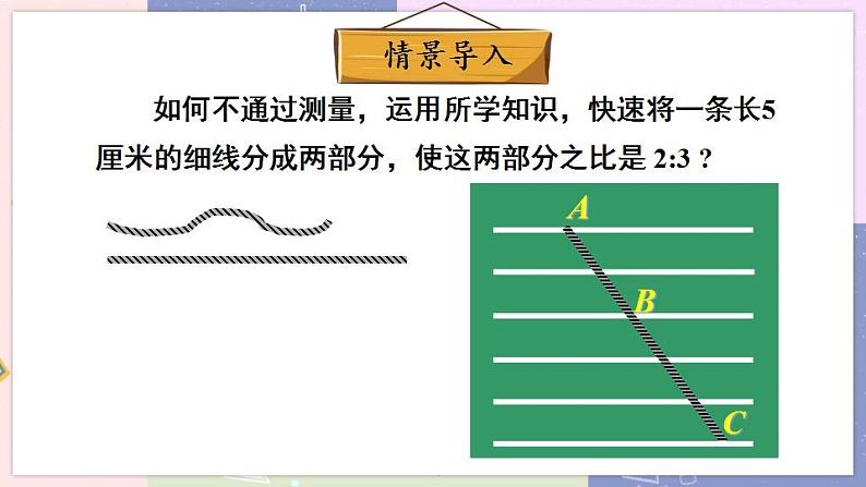 北师大版九年级上册 第4章 2 平行线分线段成比例 PPT课件+教案02