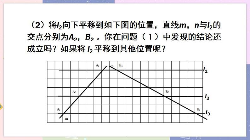 北师大版九年级上册 第4章 2 平行线分线段成比例 PPT课件+教案04