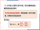 北師大版九年級(jí)上冊(cè) 第4章 2 平行線分線段成比例 PPT課件+教案