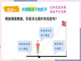 北師大版九年級上冊 第4章 6 利用相似三角形測高 PPT課件+教案