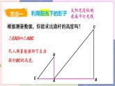 北師大版九年級上冊 第4章 6 利用相似三角形測高 PPT課件+教案