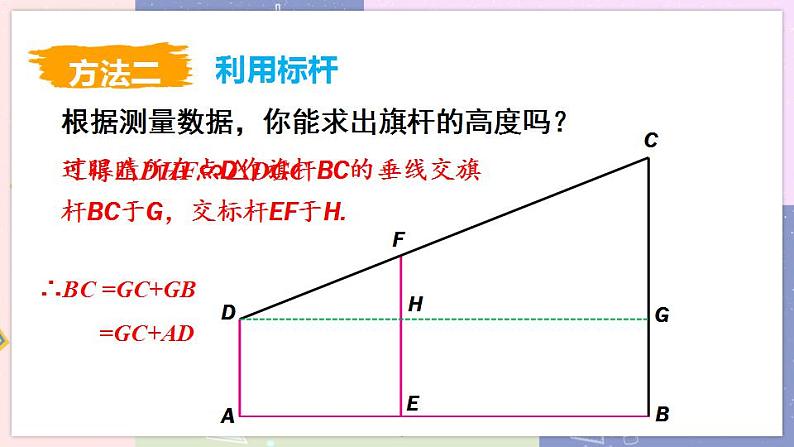 北师大版九年级上册 第4章 6 利用相似三角形测高 PPT课件+教案07