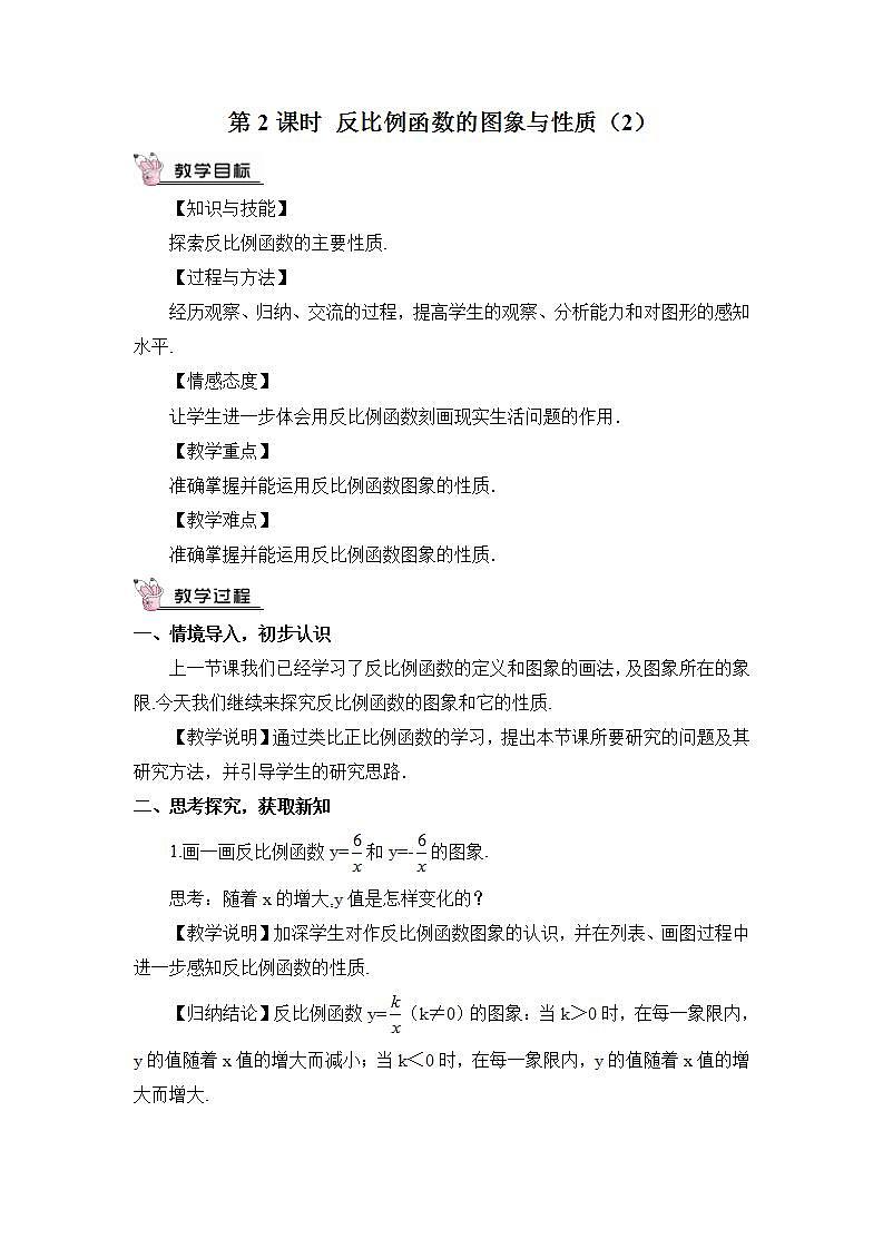 第2课时 反比例函数的图象与性质（2）第1页
