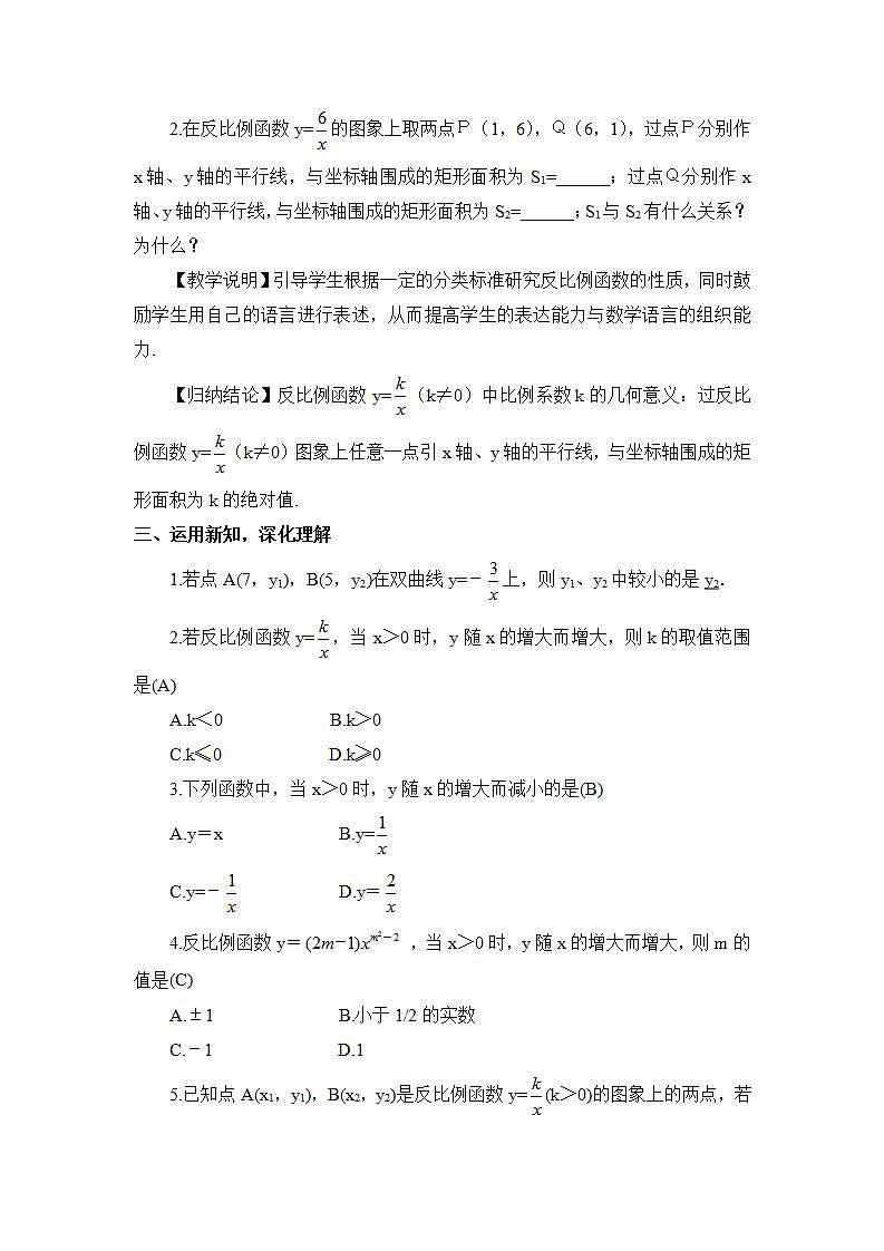 第2课时 反比例函数的图象与性质（2）第2页