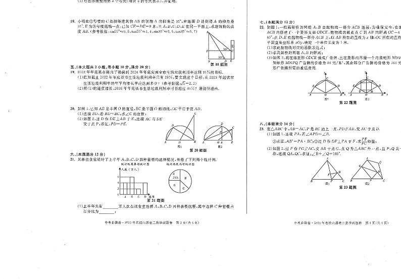 2023年安徽省中考必刷卷名校内部卷数学（二）02