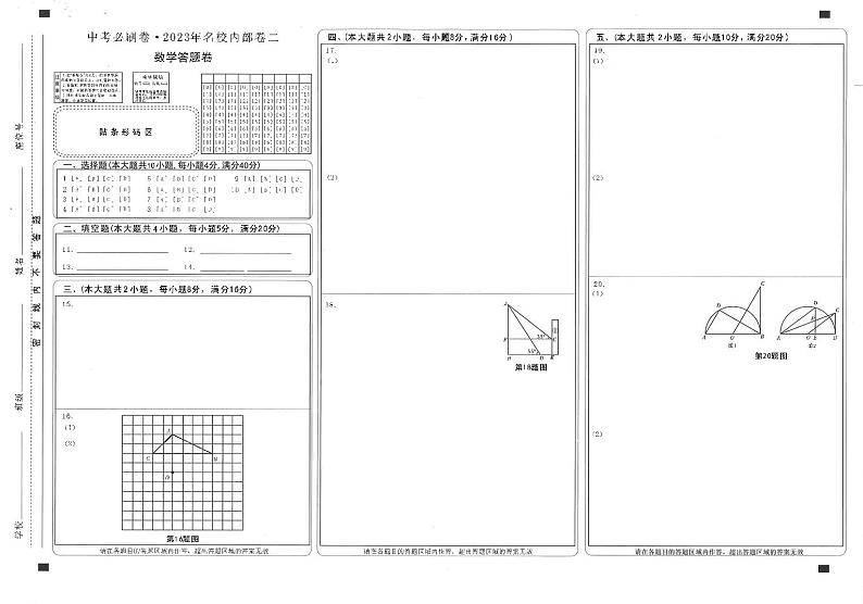 2023年安徽省中考必刷卷名校内部卷数学（二）03