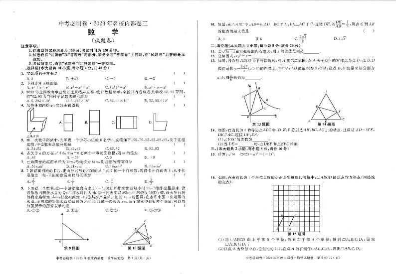2023年安徽省中考必刷卷名校内部卷数学（三）01