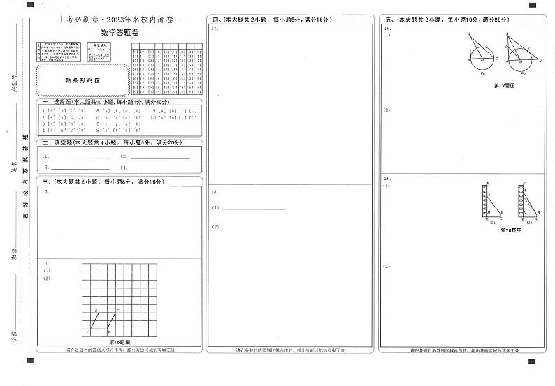 2023年安徽省中考必刷卷名校内部卷数学（三）03