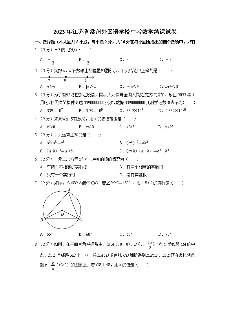 2023年江苏省常州外国语学校中考数学结课试卷01