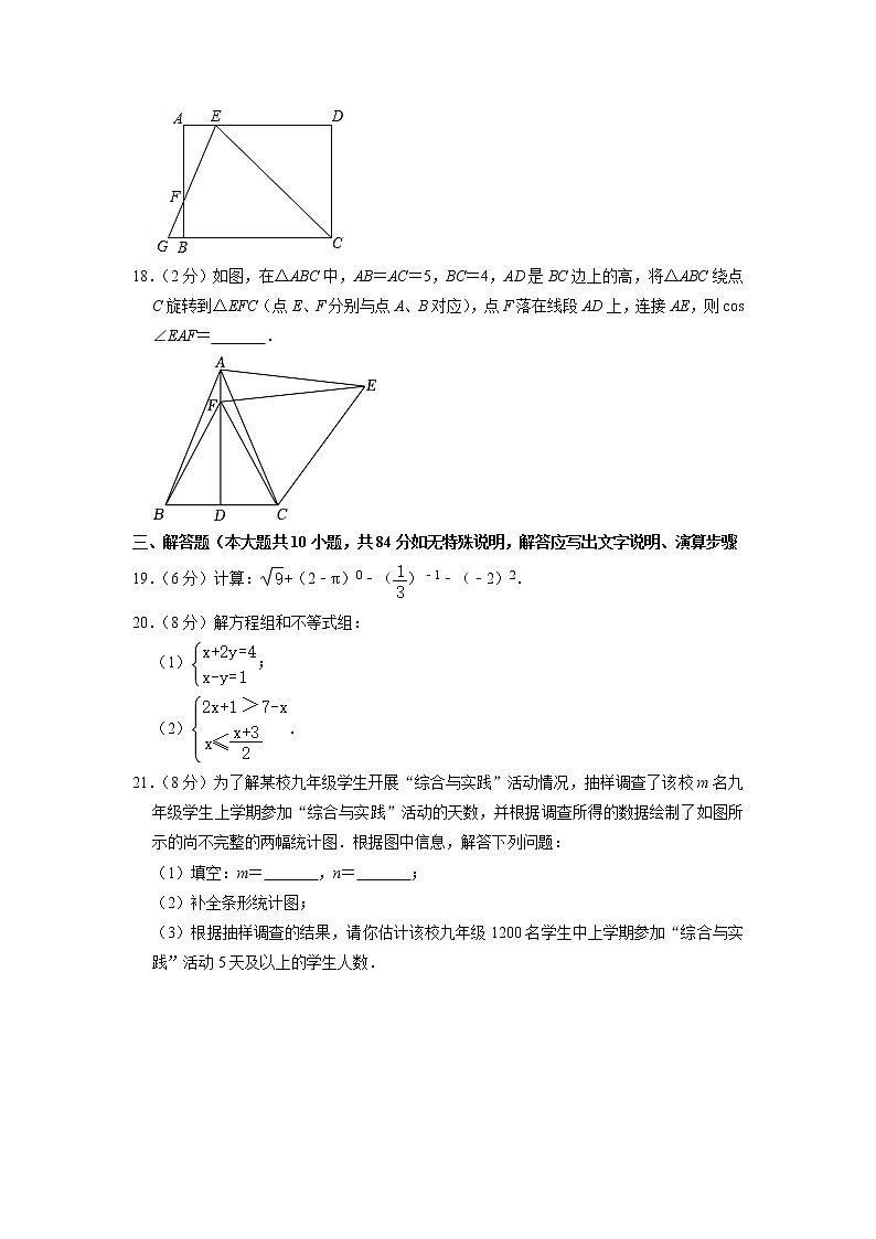 2023年江苏省常州外国语学校中考数学结课试卷03
