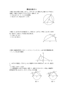 圆综合练习1(无答案)