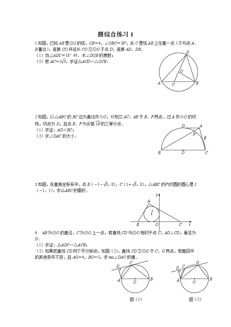 圆综合练习1(无答案)第1页