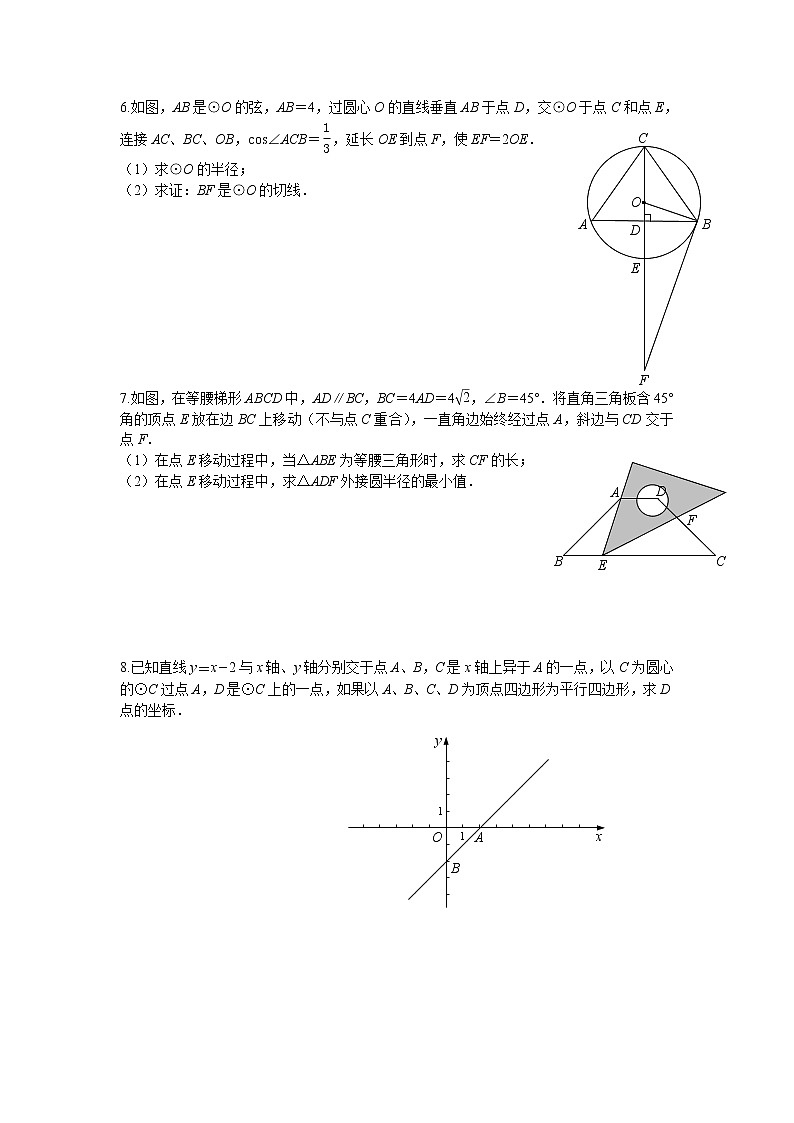 圆综合练习1(无答案)第2页