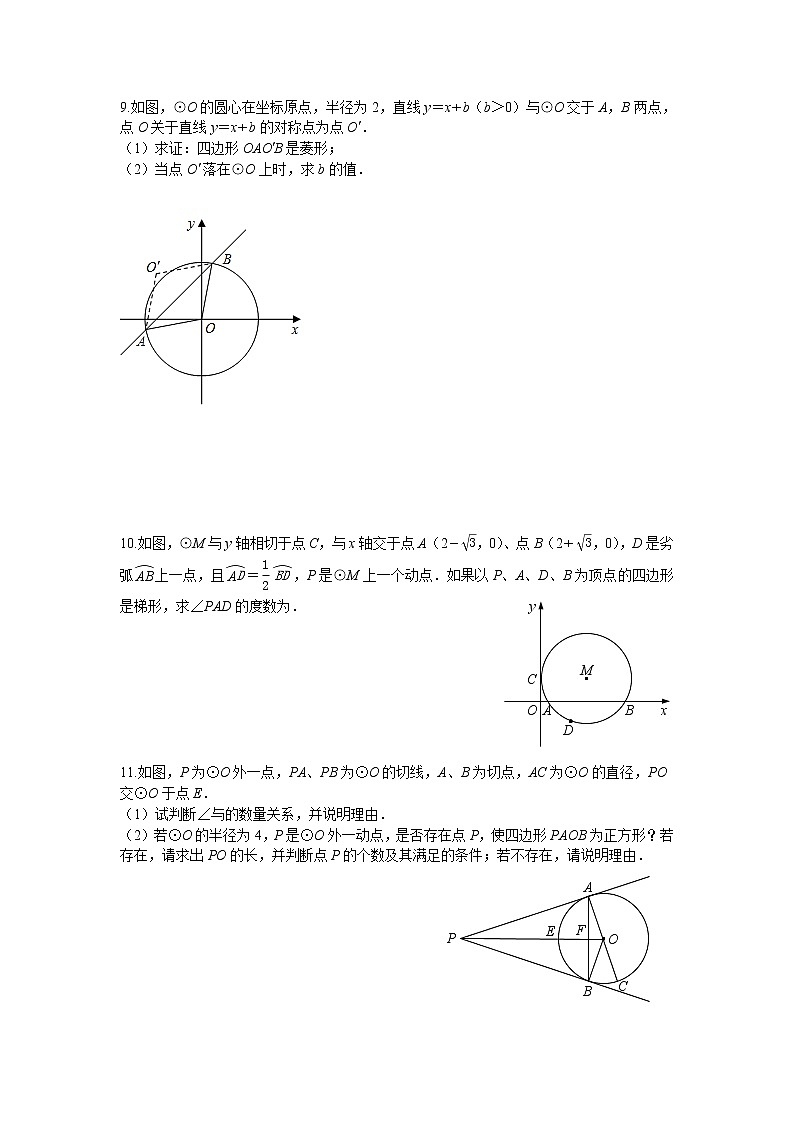 圆综合练习1(无答案)第3页