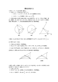 圆综合练习2(无答案)