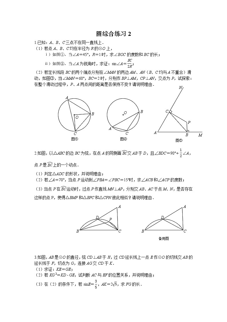圆综合练习2(无答案)第1页