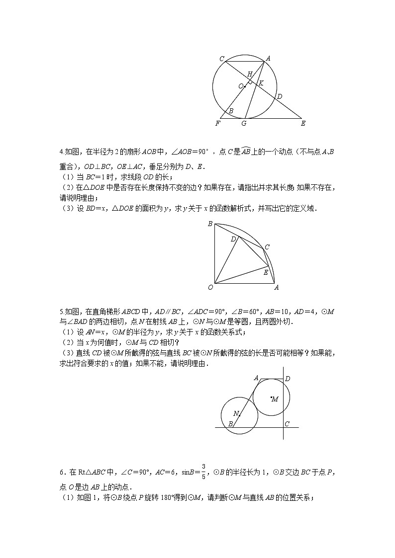 圆综合练习2(无答案)第2页