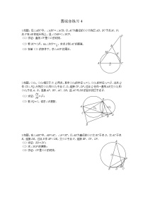 圆综合练习4(无答案)