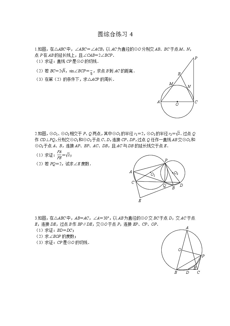 圆综合练习4(无答案)第1页