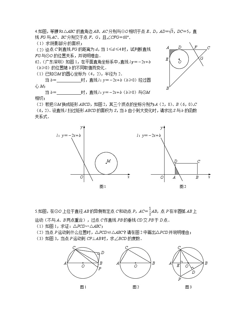圆综合练习4(无答案)第2页