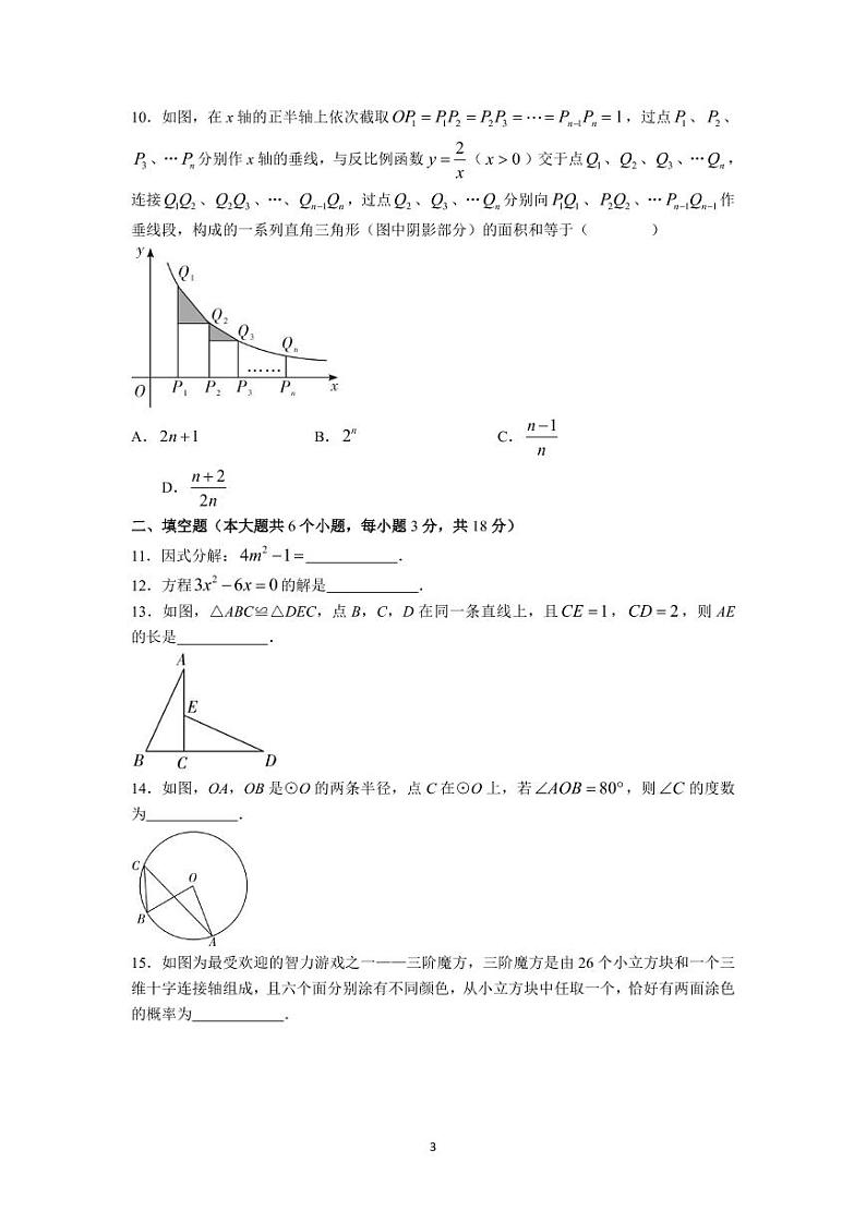 湖南省长沙市湖南师大附中教育集团2022-2023学年九年级下学期期中考试数学试题及参考答案第3页