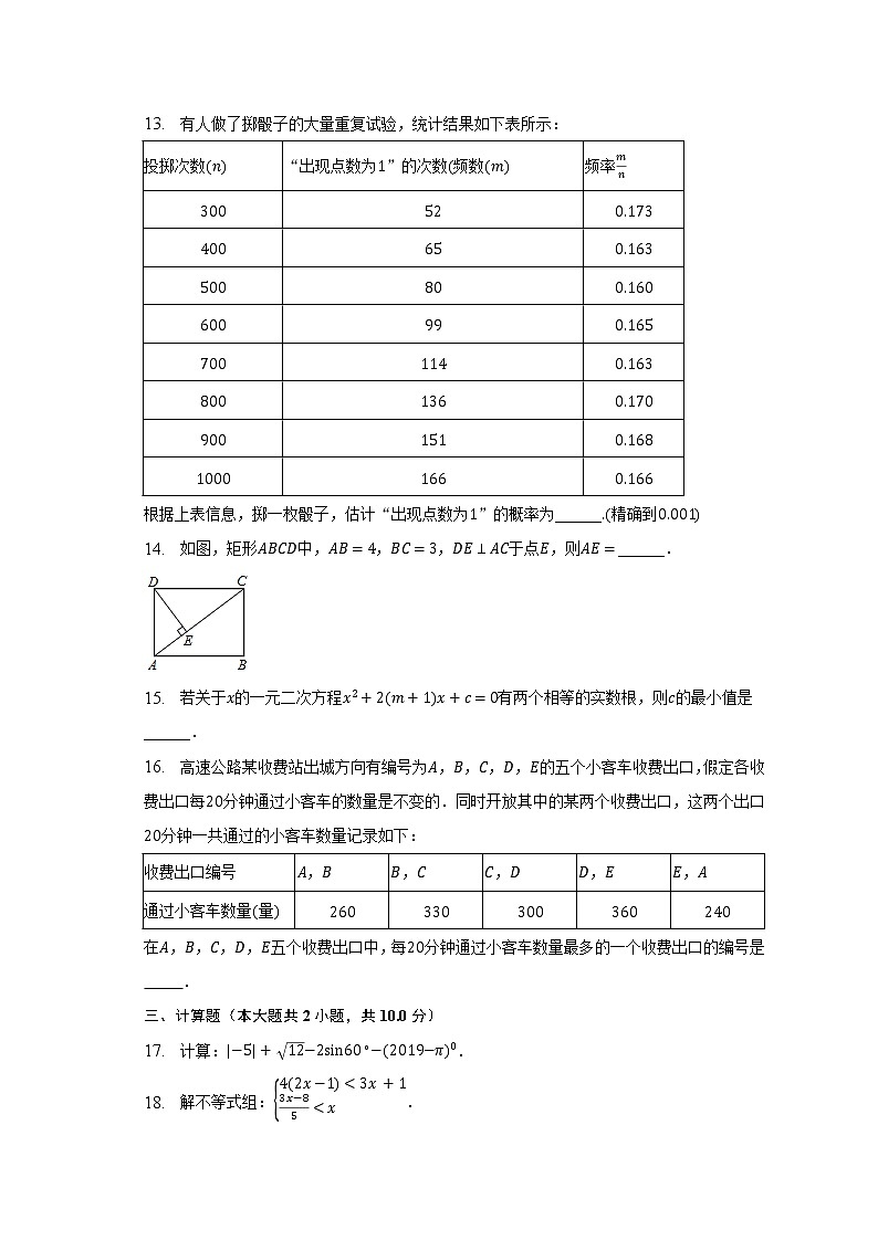 2023年北京市石景山区首都师大苹果园分校中考数学统练试卷（一）（含解析）第3页