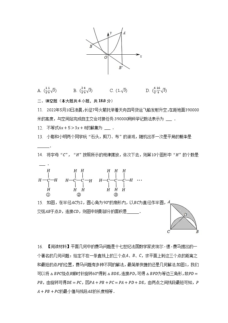 2023年湖北省十堰市郧阳区中考数学质检试卷（3月份）（含解析）03