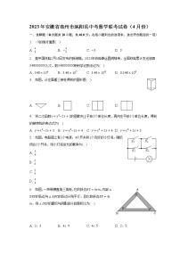 2023年安徽省亳州市涡阳县中考数学联考试卷（4月份）（含解析）