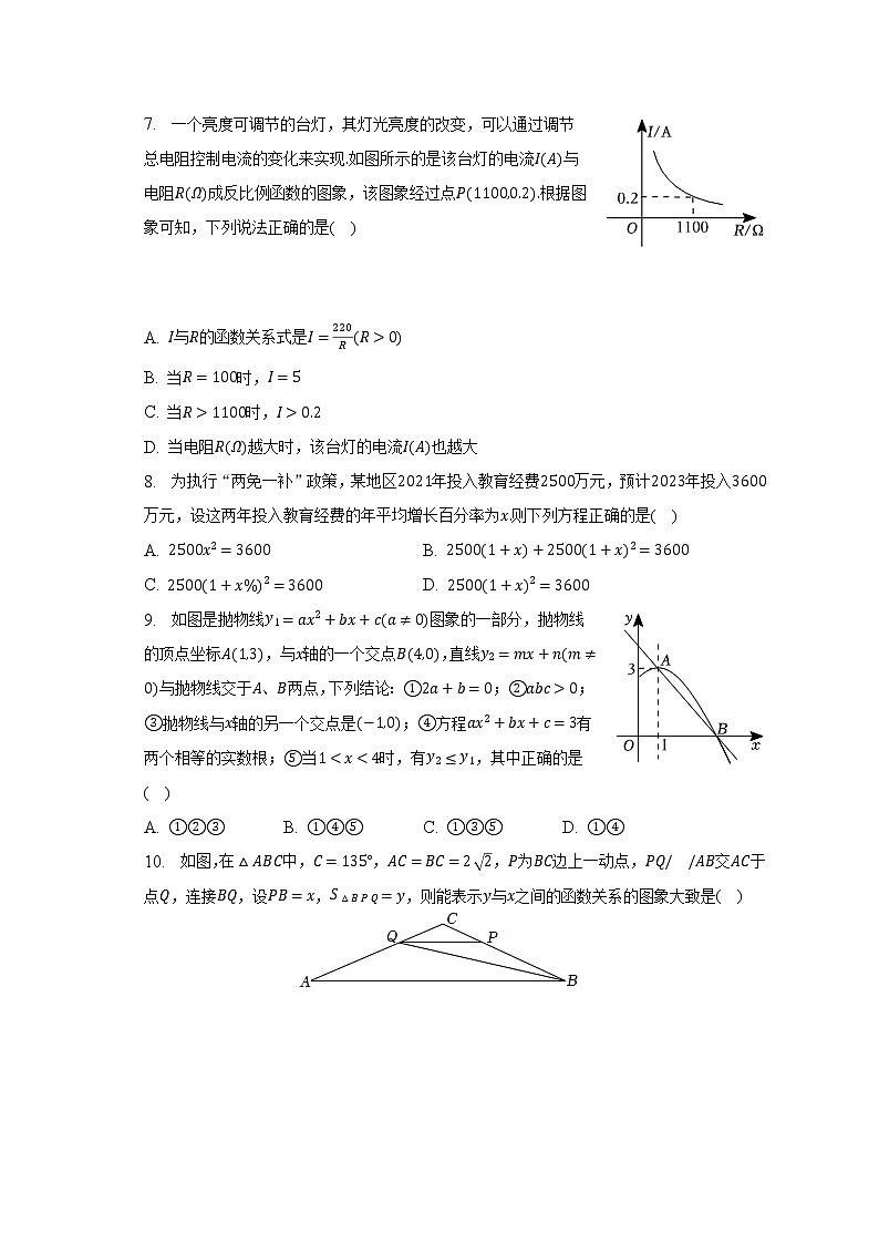 2023年安徽省亳州市涡阳县中考数学联考试卷（4月份）（含解析）第2页