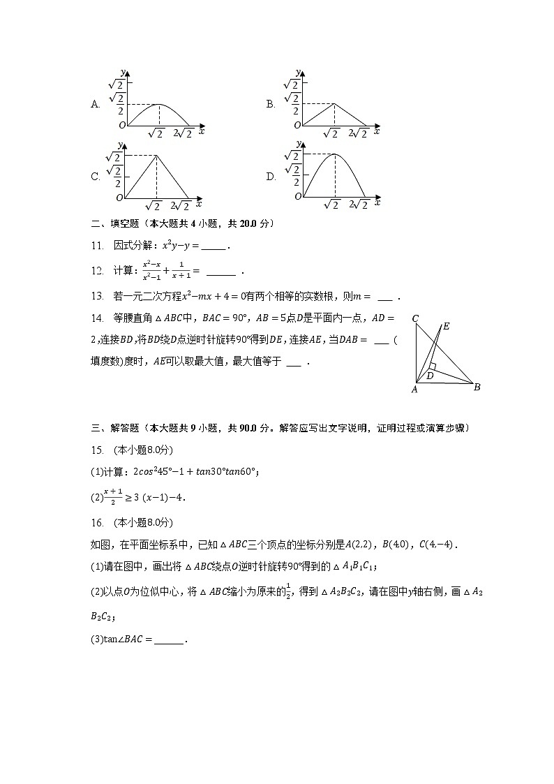 2023年安徽省亳州市涡阳县中考数学联考试卷（4月份）（含解析）第3页